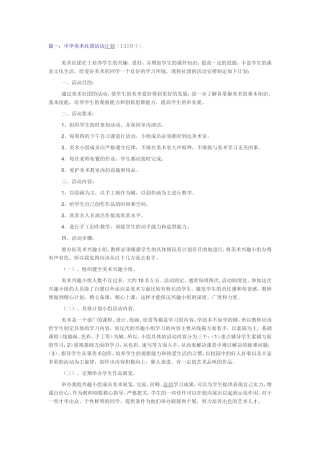 中学美术社团活动计划三篇