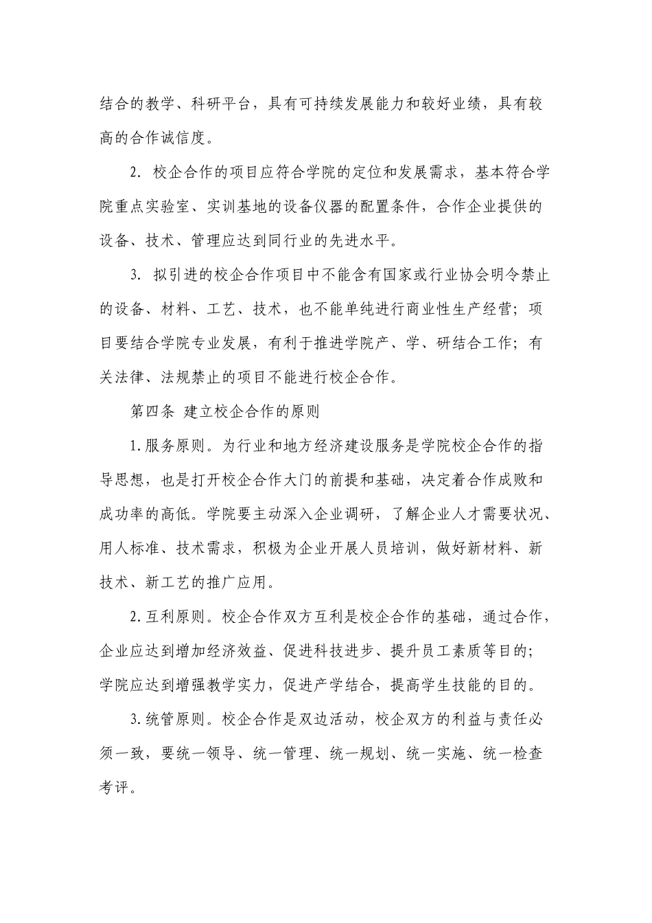 学院校企合作管理办法_第2页