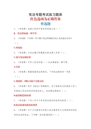 最新《山西省2018年度国家工作人员无纸化学法用法宪法考试》试题集