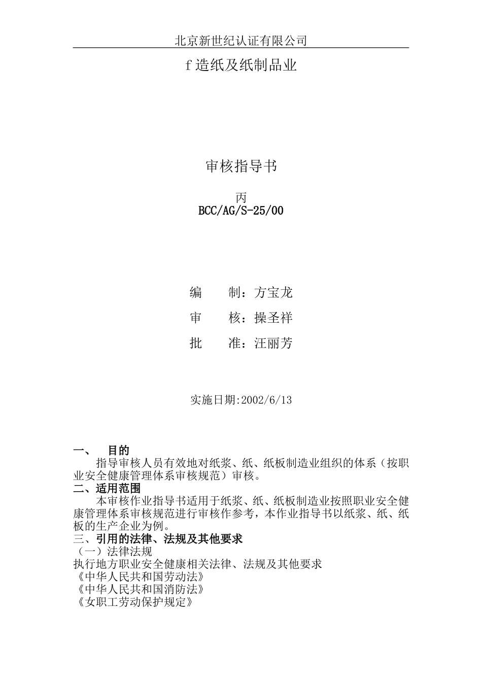 造纸及纸制品业审核指导书_第1页