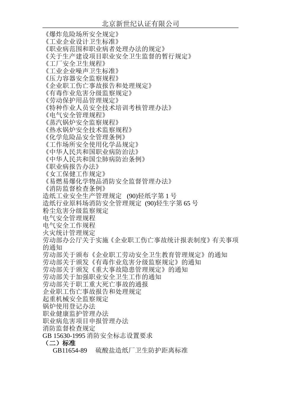 造纸及纸制品业审核指导书_第2页