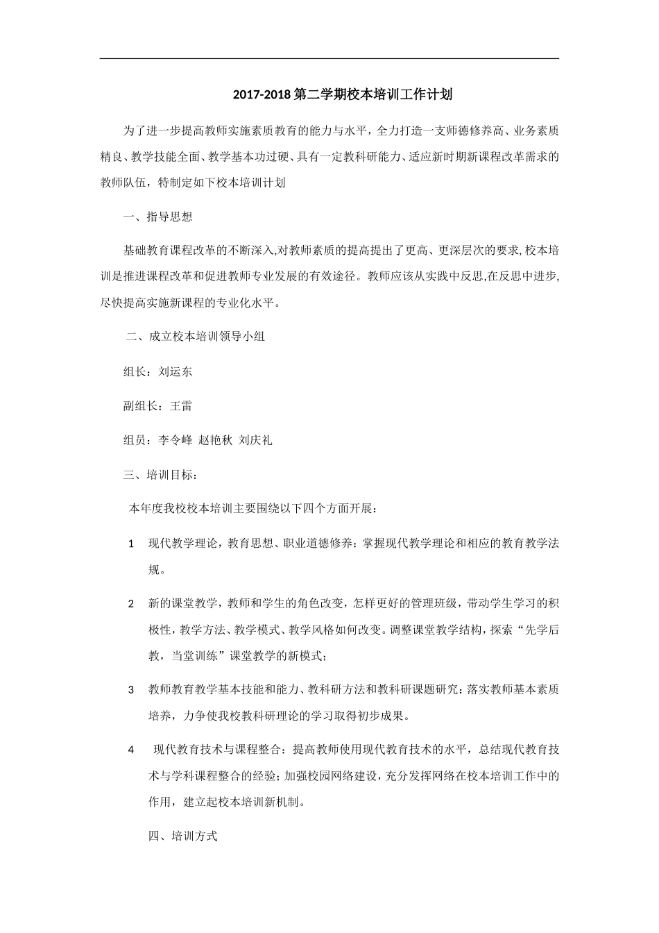 校本培训工作计划_第1页