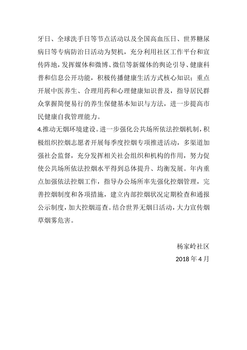 一、组织管理(专人负责)健康促进社区工作计划_第3页