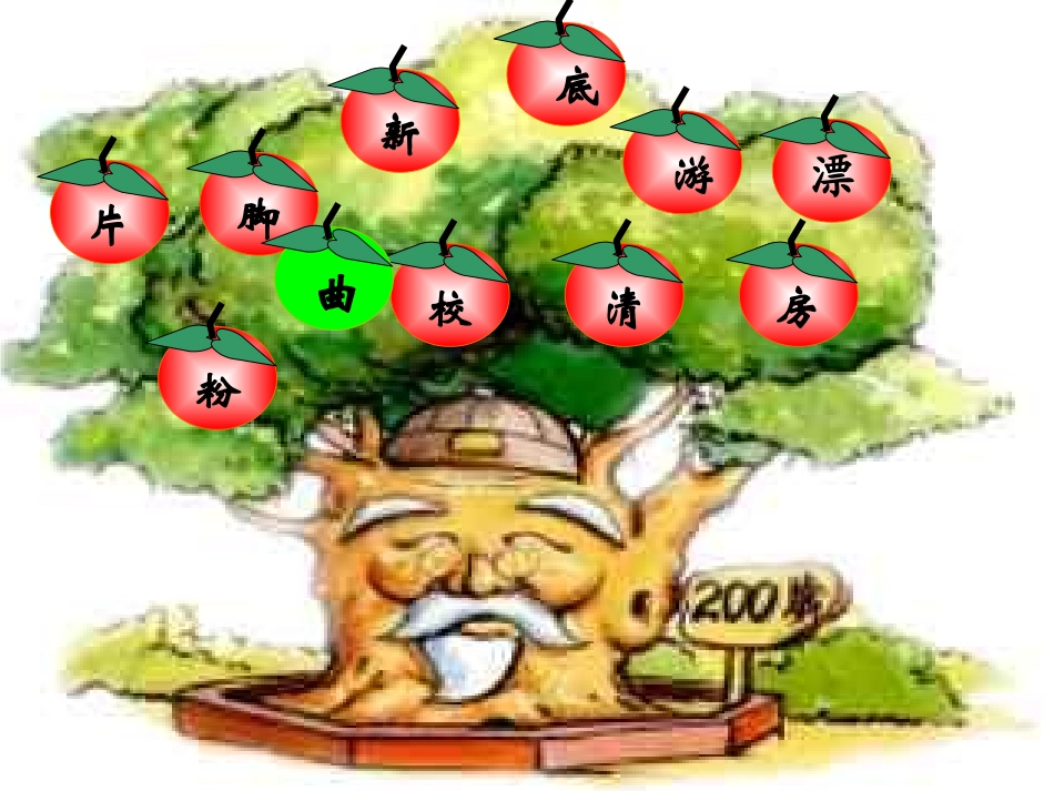 一年级语文下《小山村》课件_第3页