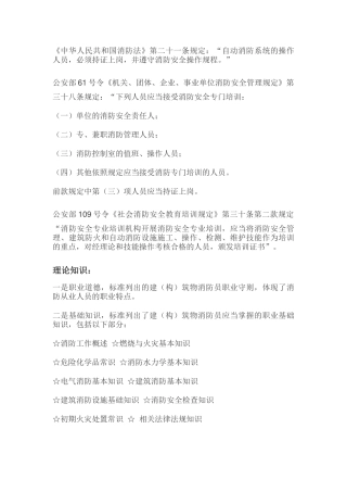 消防职业技能培训都涉及内容有哪些