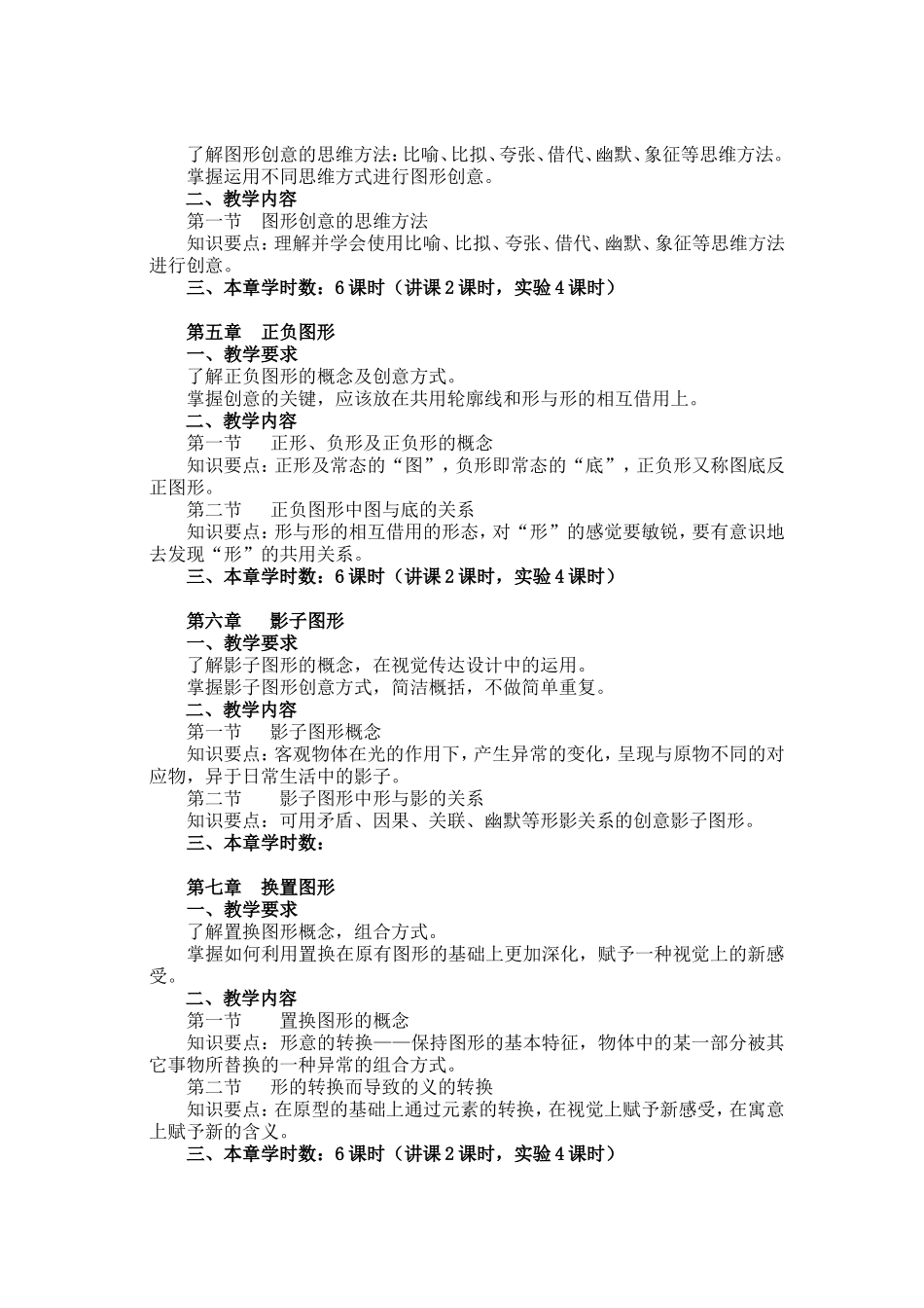 艺术设计专业图形创意教学大纲_第3页
