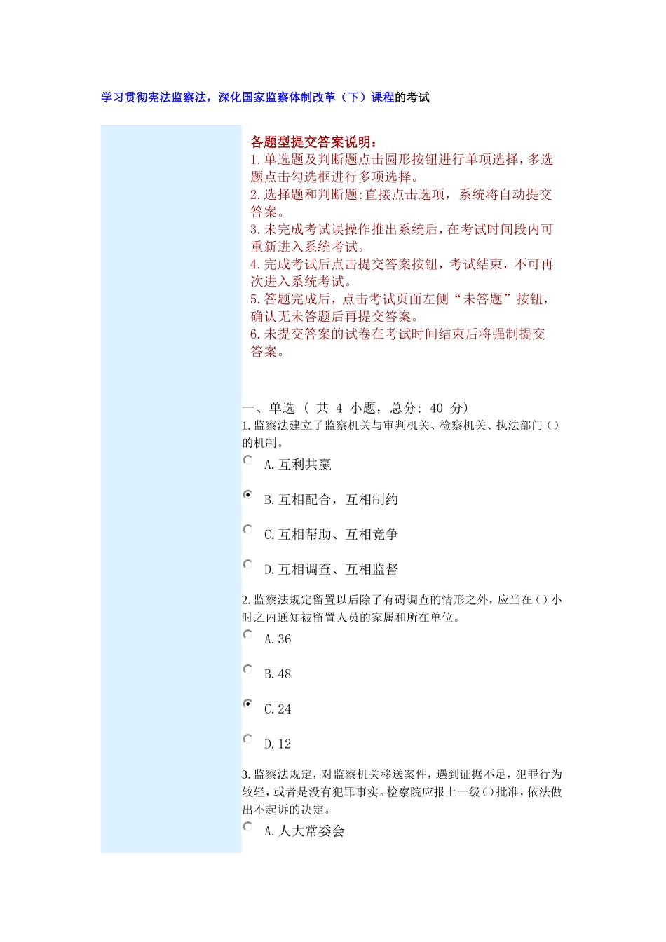 学习贯彻宪法监察法-深化国家监察体制改革(下)课程的考试_第1页