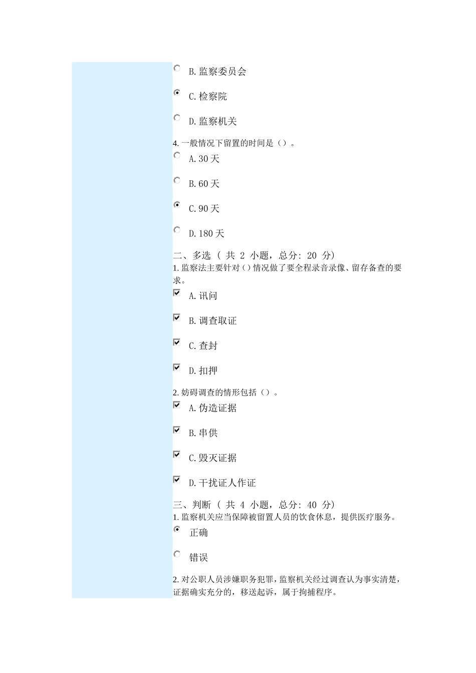 学习贯彻宪法监察法-深化国家监察体制改革(下)课程的考试_第2页