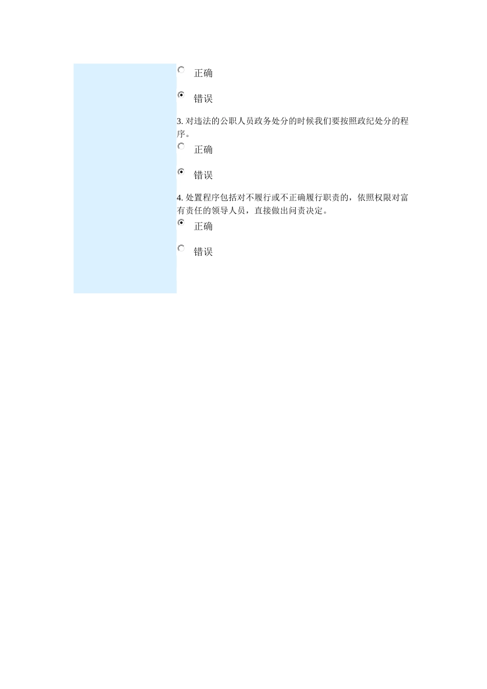 学习贯彻宪法监察法-深化国家监察体制改革(下)课程的考试_第3页