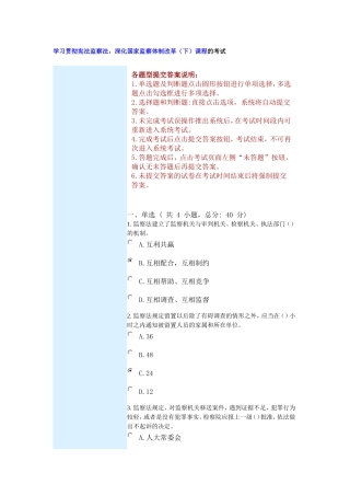 学习贯彻宪法监察法-深化国家监察体制改革(下)课程的考试