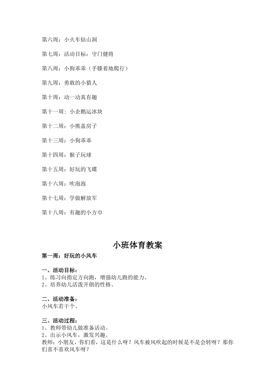 小班体育特色课计划_第2页