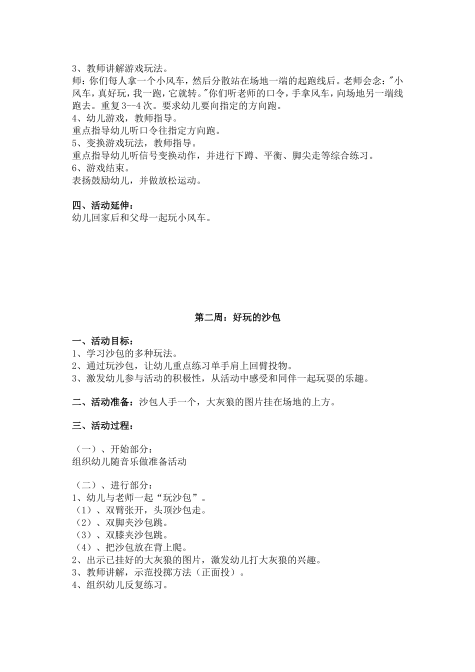 小班体育特色课计划_第3页