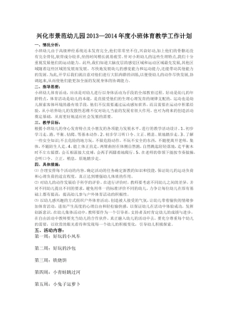 小班体育特色课计划