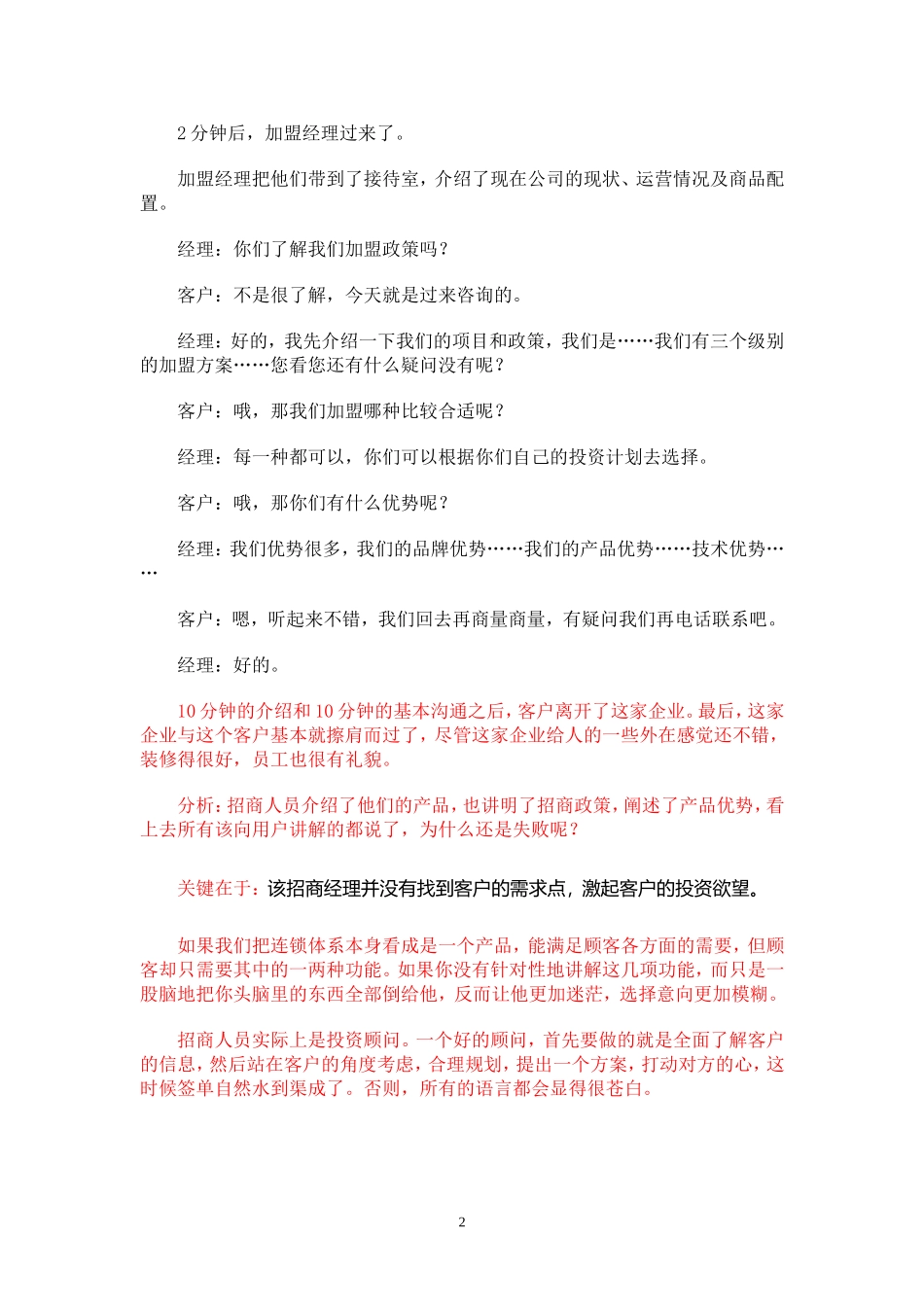 招商加盟谈判技巧及话术_第2页