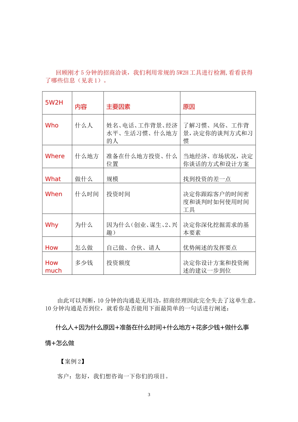 招商加盟谈判技巧及话术_第3页