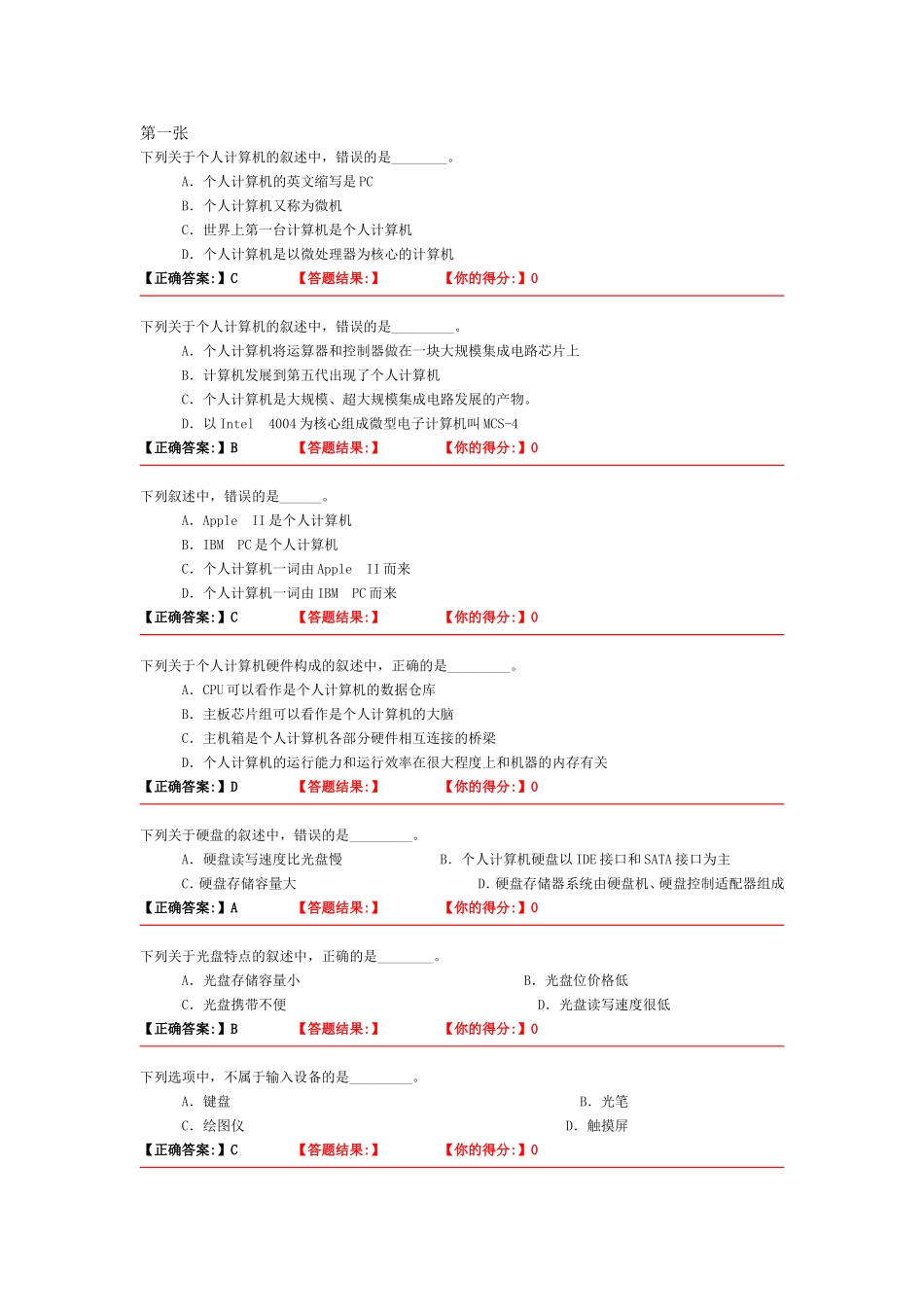 银行招聘笔试计算机知识点--计算机考试题库及答案(全)_第1页
