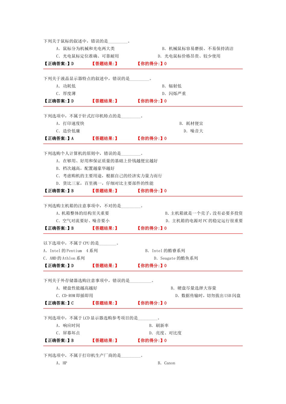 银行招聘笔试计算机知识点--计算机考试题库及答案(全)_第2页