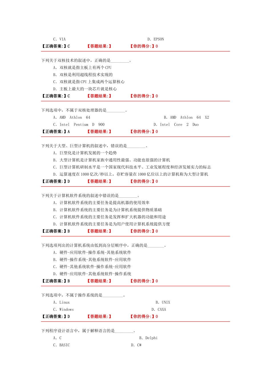 银行招聘笔试计算机知识点--计算机考试题库及答案(全)_第3页