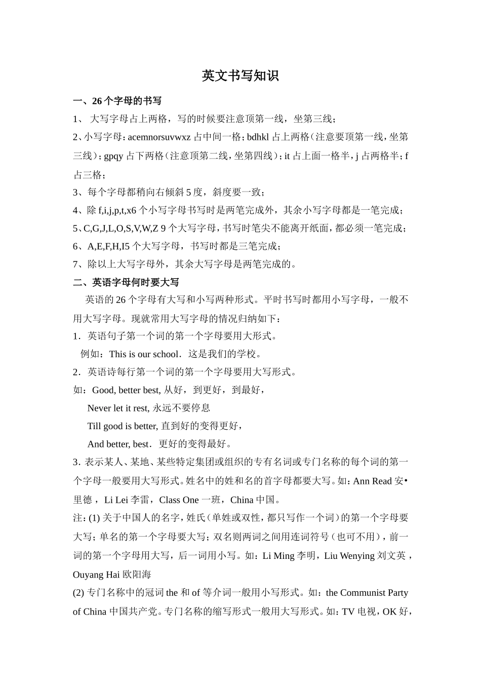 英文书写知识_第1页