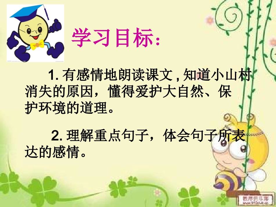 一个小山村的故事新教学课件_第3页