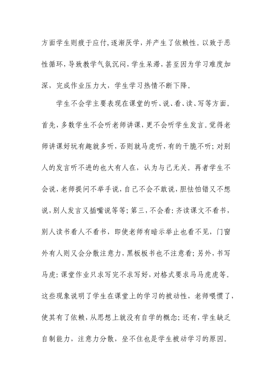 小学生学习方法指导研究_第2页