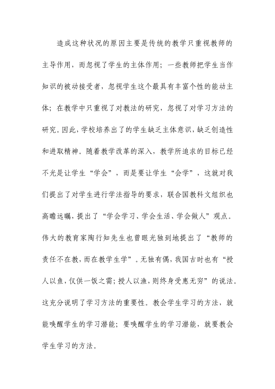 小学生学习方法指导研究_第3页