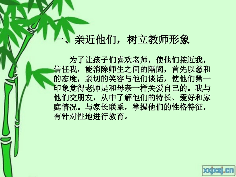 一一班班主任经验交流_第3页