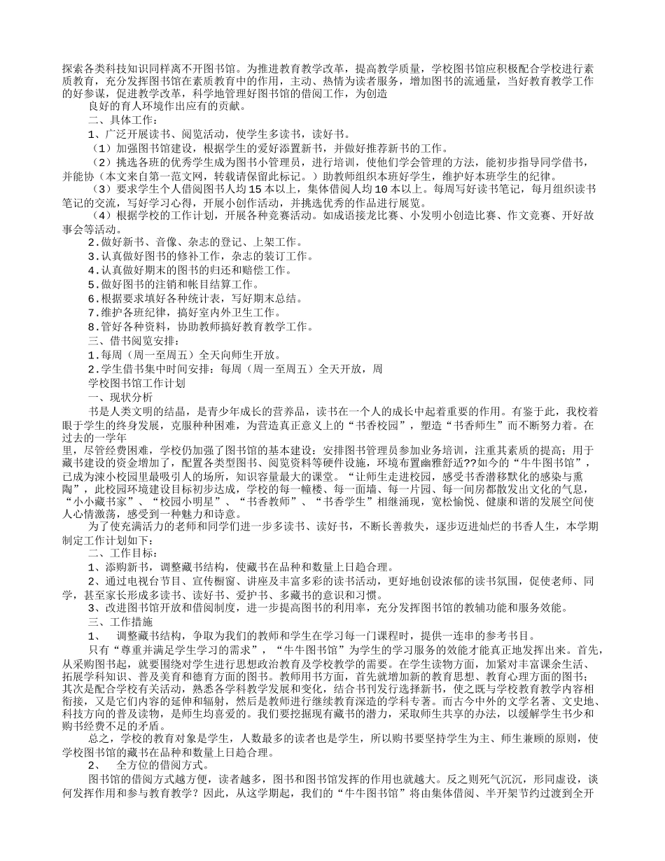 中学图书馆工作计划(共9篇)_第2页