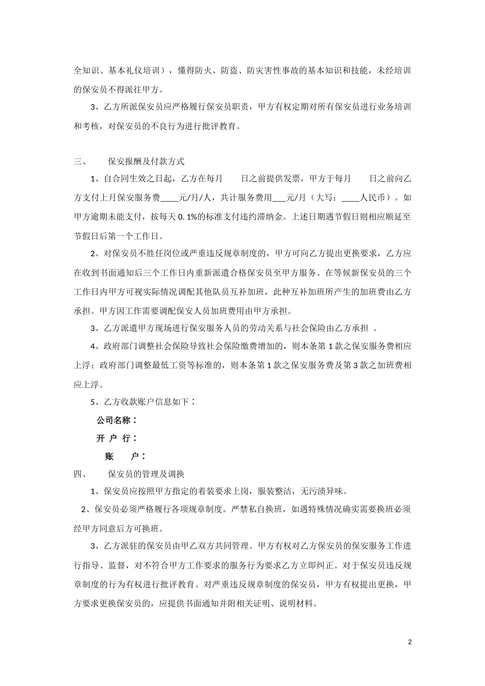 保安公司(甲乙方)合同范本_第2页