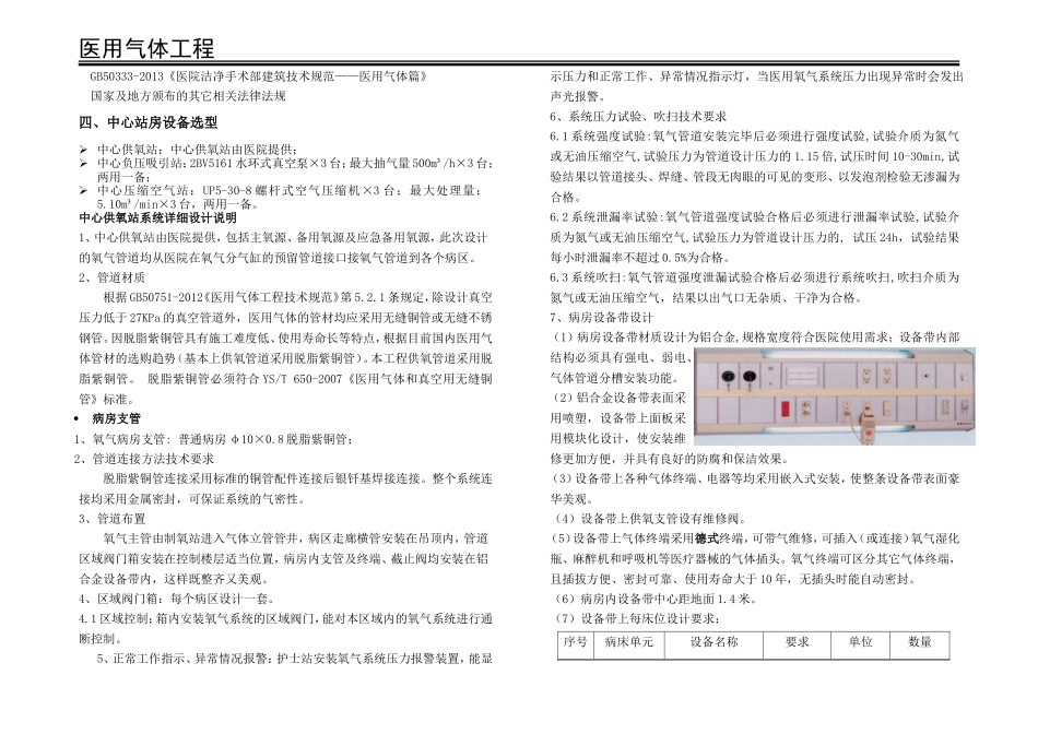 医院气体设计说明(液氧)_第3页