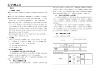 医院气体设计说明(液氧)
