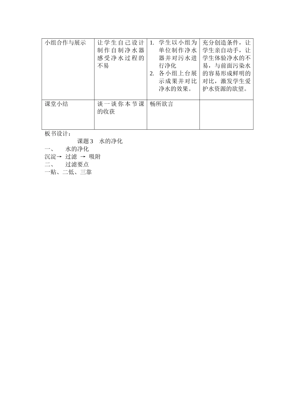 课题3水的净化_第3页