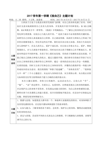 幼儿园-主题计划-大班《我自己》
