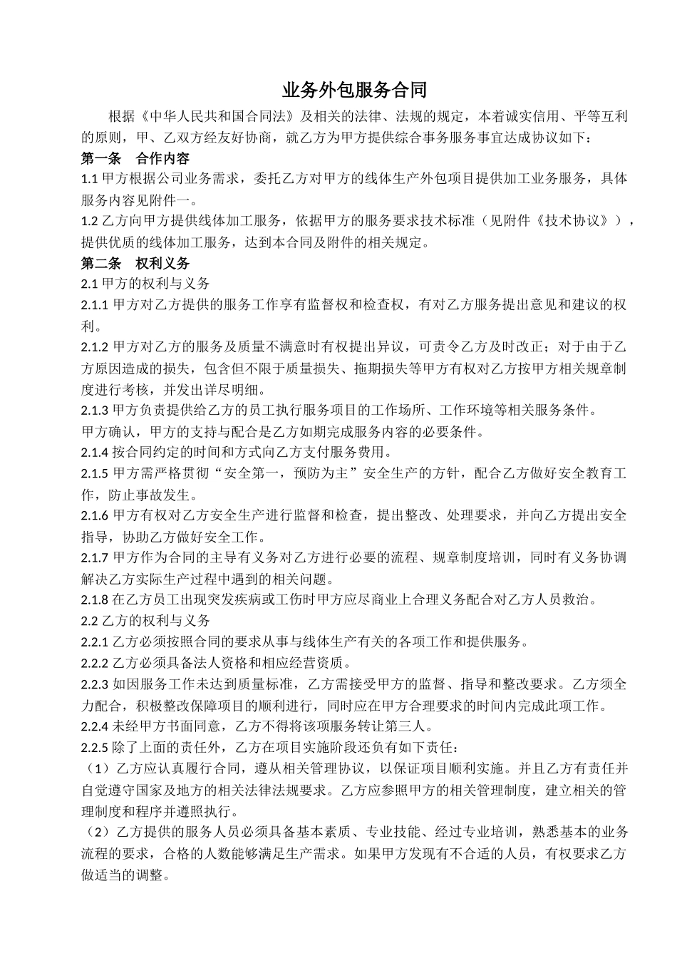 业务外包服务合同_第1页