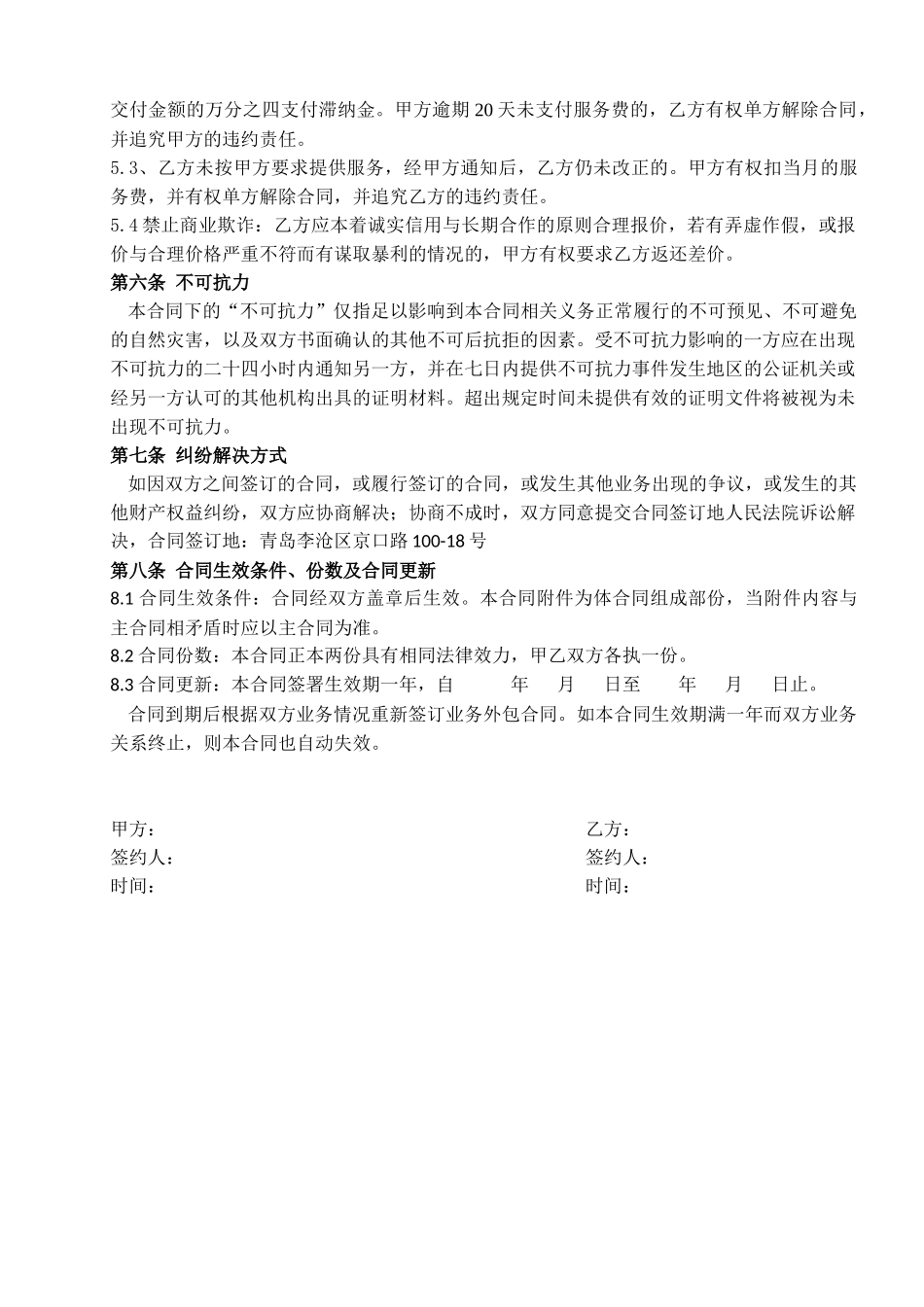 业务外包服务合同_第3页