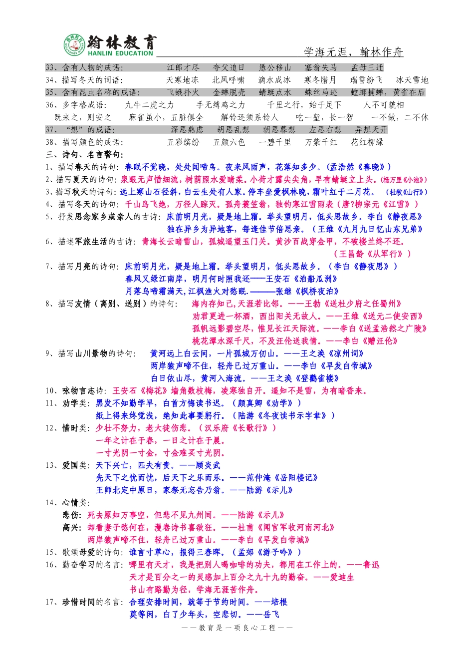 小学六年级语文升学考试总复习一_第2页