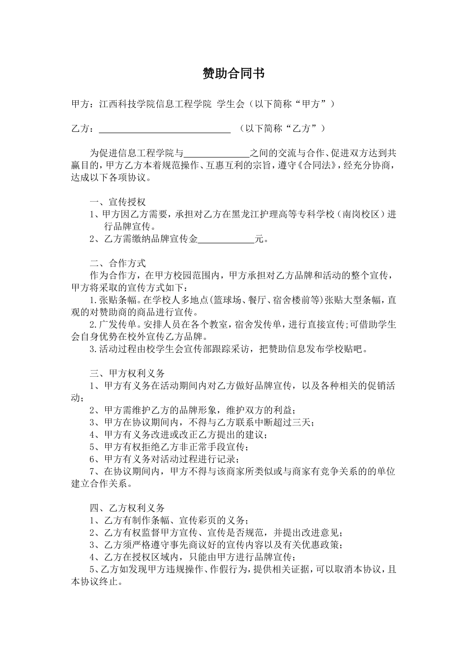 学生会外联部赞助合同_第2页