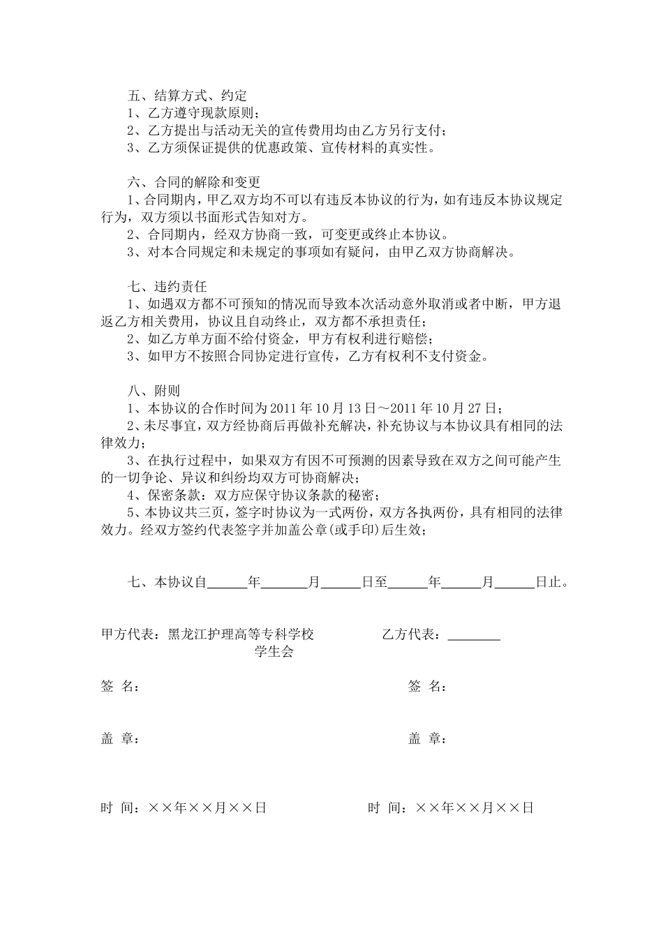 学生会外联部赞助合同_第3页