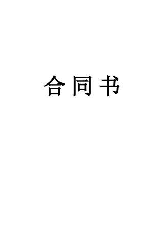 学生会外联部赞助合同