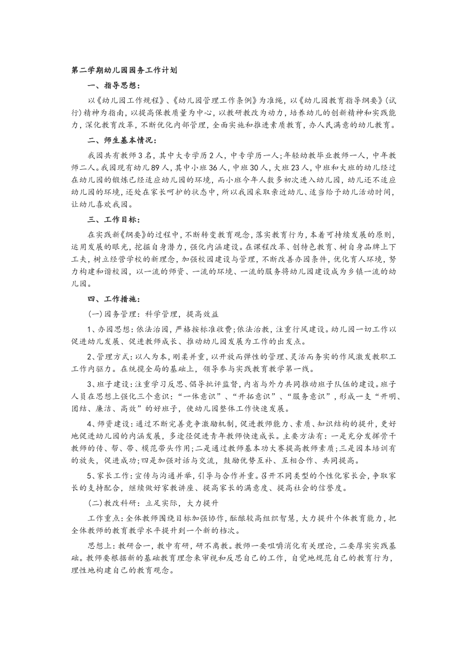 幼儿园园本培训活动记录表_第1页