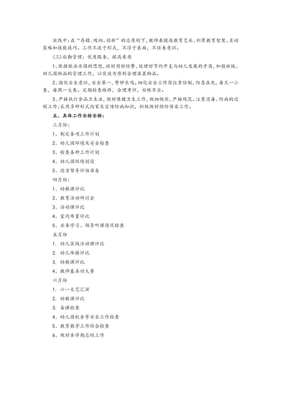 幼儿园园本培训活动记录表_第2页