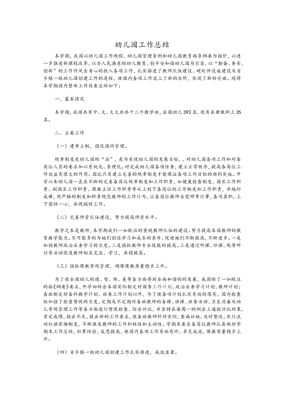 幼儿园园本培训活动记录表_第3页