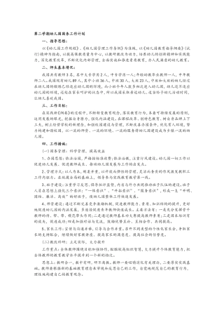 幼儿园园本培训活动记录表