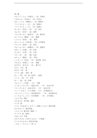 新版标准日本语初级单词表上下册