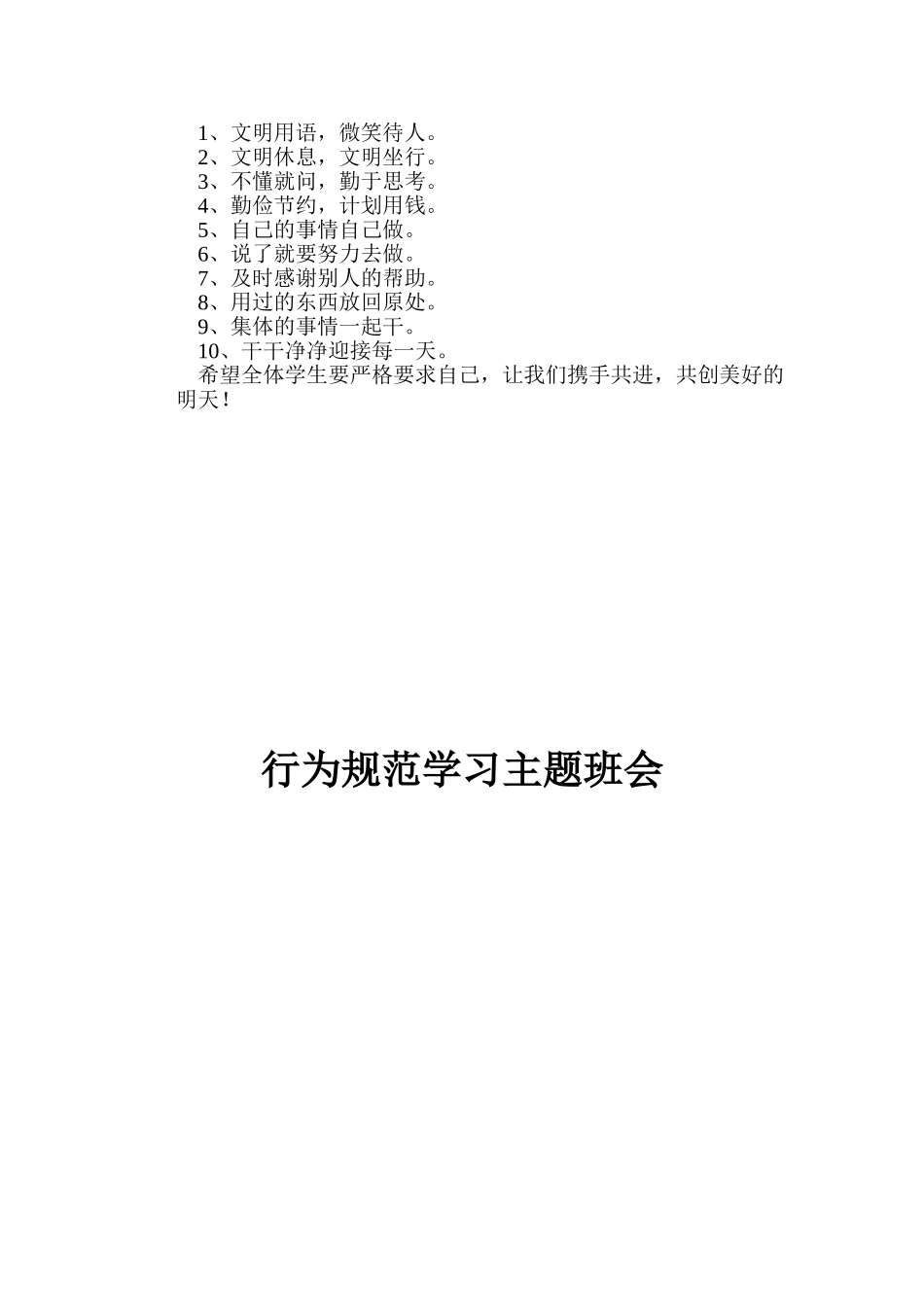 学《守则、规范》主题班会_第2页