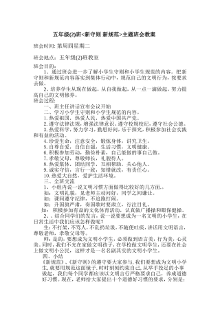 学《守则、规范》主题班会