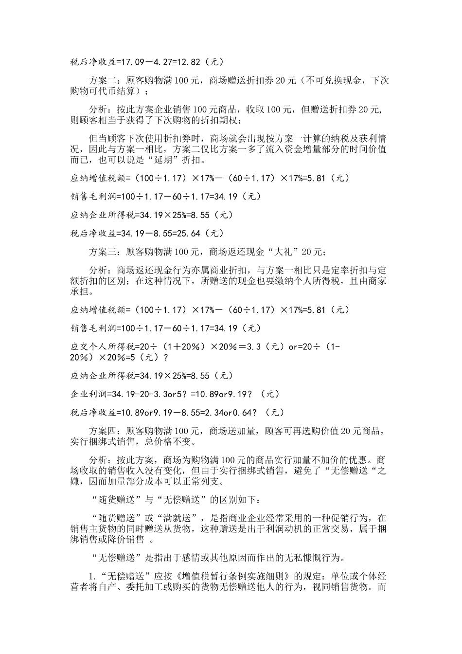 增值税税收筹划案例分析_第2页