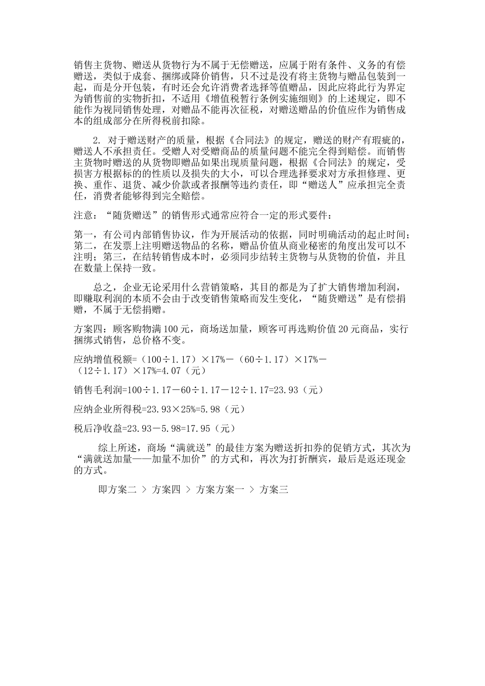 增值税税收筹划案例分析_第3页