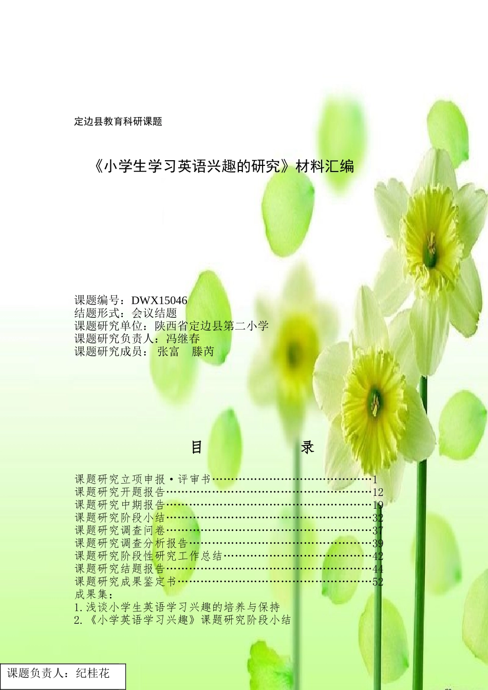 英语课题研究：小学生学习英语兴趣的研究材料汇编_第1页