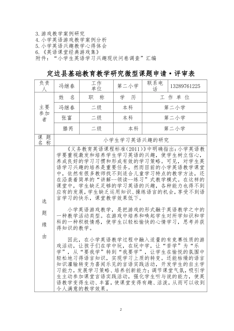英语课题研究：小学生学习英语兴趣的研究材料汇编_第2页